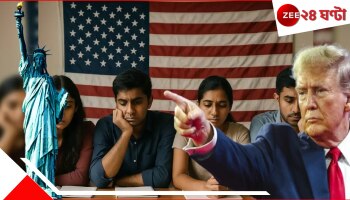 Indian Students in US: ট্রাম্পের অভিবাসী বিলের কোপে পড়ে এবার কি দেশে ফিরে আসতে হবে লক্ষ লক্ষ ভারতীয় পড়ুয়াদের?