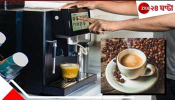 Coffee from office machine: অফিসের মেশিন কফিতে চরম বিপদ! রক্তে বাড়ায়... ক্ষতি করে আপনার হার্টের... 