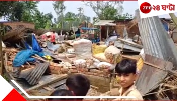 Raiganj: মধ্যরাতে বাড়ির চাল উড়ে গিয়ে পড়ল গাছে, ভয়ংকর ঝড়ে তছনছ গোটা গ্রাম 