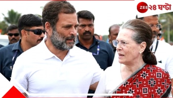ED Chargesheet against Rahul Sonia: ঘোর বিপাকে কংগ্রেস, ইডির চার্জশিটে রাহুল-সোনিয়া 