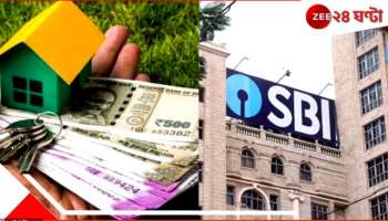 SBI cuts Loan Interest: দুর্দান্ত সুখবর! নববর্ষের প্রথম দিনেই কমল স্টেট ব্যাঙ্কের সুদের হার, খুশি মধ্যবিত্ত...