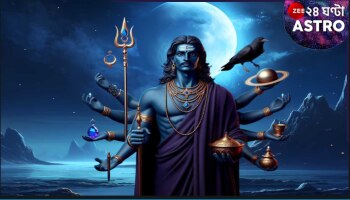 Shani Jayanti 2025: ২৬, না, ২৭ মে, কবে পালিত হবে শনি জয়ন্তী? কখন পড়ছে শুভ মুহূর্ত? জেনে নিন, এই লগ্নে শনিকে তুষ্ট করতে কী কী করতেই হবে...