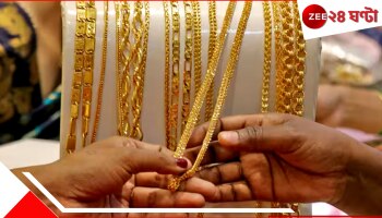 Gold Price: লাখের কাছাকাছি সোনা, জেনে নিন কলকাতার দর