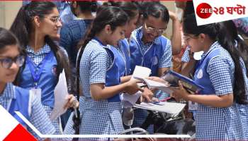 Madhyamik result date: কবে মাধ্যমিকের রেজাল্ট? দিন জানিয়ে দিল মধ্যশিক্ষা পর্ষদ...