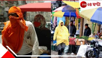 Weather Update: শুক্রবার থেকেই পুড়তে হবে তাপপ্রবাহে... দহনের মধ্যেই স্বস্তি! বর্ষাও ঢুকছে ৯ দিন আগেই...