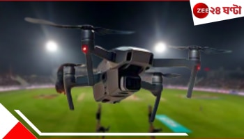 WATCH Rawalpindi Cricket Stadium: রাওয়ালপিন্ডি স্টেডিয়ামে ড্রোন হামলা! দাবানলের মতো ছড়াচ্ছে ভাইরাল ভিডিয়ো...