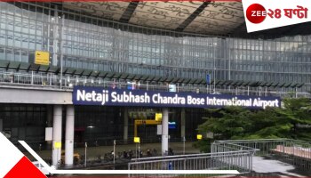 Kolkata airport on alert: 'জরুরি পরিস্থিতির জন্য প্রস্তুত', কলকাতা এয়ারপোর্টে সতর্কতা! ২৪ ঘণ্টায় বাতিল ১২ ফ্লাইট...