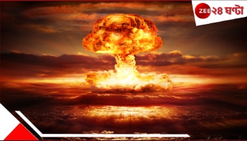 world’s Most Powerful Nuclear Bomb: হিরোশিমায় যে বোমাটি ফেলা হয়েছিল এই বোমাটি তার ৩০০০ গুণ বেশি শক্তিশালী! কার ঘরে আছে?