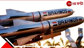 BrahMos Missile: পাকিস্তান কাঁপিয়ে দিয়েছে 'মেক ইন ইন্ডিয়া' ব্রহ্মস! শক্তিধরকে কিনতে ১৭ দেশের কাড়াকাড়ি  
