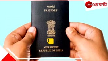 India e passport: এসে গেল চিপ বসানো পাসপোর্ট! কী করে হাইটেক ভার্সনে আপডেট করবেন? খরচ? সব তথ্য..
