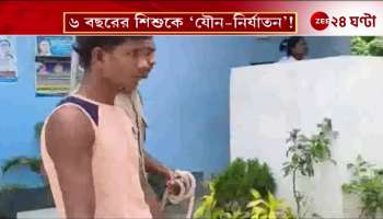 Bhangar Incident 6 year old child abused in Bhangar
