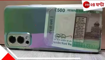 Notes behind Phone: ফোনের পিছনে টাকা রাখেন! অজান্তেই কোন বিপদ ডেকে আনছেন জানুন...