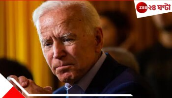 Joe Biden's Cancer Diagnosis: ক্যানসারের লাস্ট স্টেজে জো বাইডেন! হাতে মাত্র ২ মাস: স্পেশাল রিপোর্ট