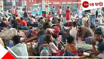 Howrah railway news: সিগন্যাল বিপর্যয়ে বাতিল ট্রেন, ঘণ্টার পর ঘণ্টা স্টেশনেই অপেক্ষা! চরমে যাত্রী দুর্ভোগ...