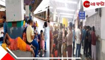 Train Cancelled: দীর্ঘ হচ্ছে তালিকা! কোন ট্রেন বাতিল, কোন ট্রেন দেরিতে? ভয়াবহ ছবি হাওড়া স্টেশনে...
