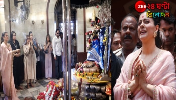 Kajol in Dakshineswar: 'কলকাতায় এলেই মনে হয়, মায়ের বাড়ি এলাম', ছবির প্রচার শুরুর আগে দক্ষিণেশ্বরে কাজল...