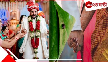 UP Shocker: বিয়ের রাতে পান আনতে রাস্তায় বর, বউ পালাল শ্যালককে নিয়ে! গায়েব লক্ষাধিক টাকা-গয়না...