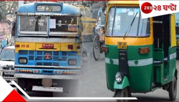 Public Vehicles: 'অটো চলার রুটে বাস চলবে কেন? দাদাগিরি, শাসানি!' আসরে পরিবহণ মন্ত্রী...