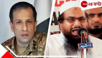 Pak Army official threatens India: "তোমাদের শ্বাসরোধ করে দেব..." হাফিজ সইদ-সেনাকর্তার এক সুর! ভারতে রাসায়নিক হামলার ছক পাকিস্তানের?