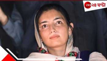 Pakistan: অগ্নিগর্ভ পাকিস্তানে এবার বিক্ষোভের মুখে খোদ প্রেসিডেন্টের মেয়ে!