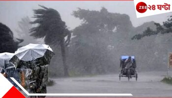 West Bengal Weather Update: সাগরে শক্তিশালী হচ্ছে নিম্নচাপ, সপ্তাহজুড়ে জেলায় জেলায় প্রবল ঝড়বৃষ্টি, উত্তাল হবে সমুদ্র...