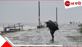 Weather Update: আর মাত্র কয়েক ঘণ্টা, গতি বাড়িয়ে ধেয়ে আসছে দুর্যোগ! কখন-কোথায় ল্যান্ডফল?