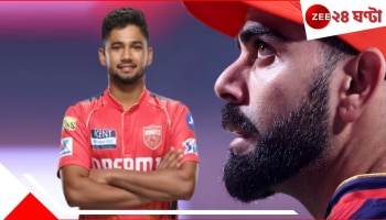 Virat Kohli Insults Musheer Khan WATCH: &#039;ও তো... দেয়!&#039; ২০ বছরের ভারতীয়কে অপমান, &#039;নির্লজ্জ&#039; বিরাটকে নেটপাড়ায় ধিক্কার...