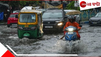Bengal Weather Update: জারি অরেঞ্জ অ্যালার্ট, এল ২০০ মিলিমিটার বৃষ্টিপাতের পূর্বাভাস! দুই বঙ্গের কপালেই...