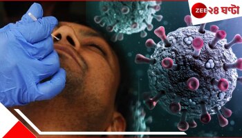 Covid 19: আতঙ্ক বাড়াচ্ছে কোভিড, দেশে সক্রিয় করোনা রোগীর সংখ্যা ছাড়াল ৩০০০, গত ২৪ ঘণ্টায় মৃত ৪