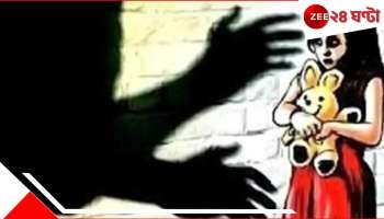 Minor Girl Assasult Case: পুতুলকে কাপড় পরাতে গিয়ে &#039;খেলার&#039; বয়সেই &#039;বস্ত্রহরণ-ধর্ষণ&#039; ৭-এর শিশুর! ভয়ংকর...