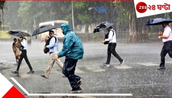 Bengal Weather Update: অরেঞ্জ অ্যালার্ট জারি! মুষল বৃষ্টিতে ভাসবে...সঙ্গে দমকা ঝোড়ো হাওয়া! সাবধান...
