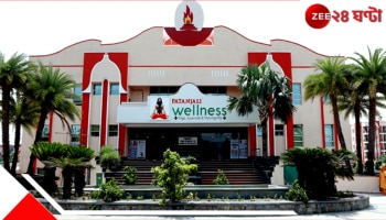 Patanjali Wellness Center: ত্বকের যত্নে ও প্রাকৃতিক চিকিৎসায় একমাত্র ভরসা-পতঞ্জলি ওয়েলনেস সেন্টার...