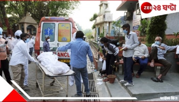 First Covid-19 death in Kolkata: উদ্বেগ বাড়িয়ে করোনায় প্রথম মৃত্যু কলকাতায়! স্বাস্থ্য সচিব বললেন &#039;আতঙ্কিত হওয়ার...&#039;
