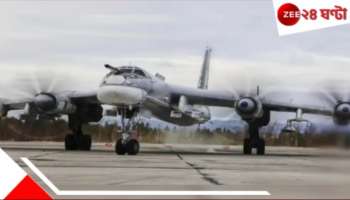 Russia Ukraine War: ৪০ বোমারু বিমান চুরি রাশিয়ার! ইউক্রেন যুদ্ধের মধ্যেই সামনে এল সেই ভয়ংকর সত্যি...