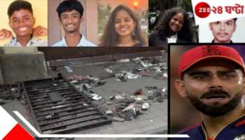 Bengaluru Stampede: দায় এড়াতে পারে না RCB! বেঙ্গালুরু বিভীষিকায় বিরাটদের বিরুদ্ধে FIR...