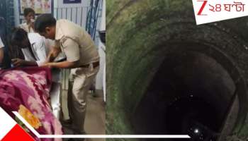 Jalpaiguri: মদ্যপ বাবার অত্যাচারে কুয়োয় ঝাঁপ তরুণীর! তারপর...ভয়ংকর কাণ্ড...