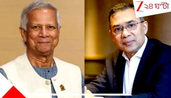 Bangladesh: লন্ডনে বিএনপি চেয়ারম্যানের সঙ্গে বৈঠকে ইউনূস, বড় কোনও সিদ্ধান্তের পথে বাংলাদেশ!