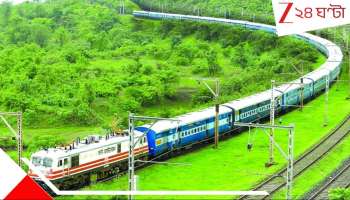 New Railway Recruitment: খুব তাড়াতাড়ি ৬৫০০ চাকরি দেবে রেল! সব আপডেট এক ক্লিকে... 