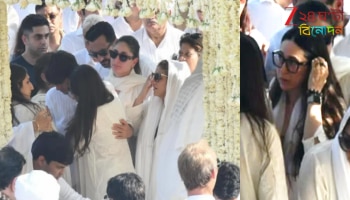 Karisma Kapoor Ex Husband's Funeral: তিক্ত স্মৃতি ভুলে সঞ্জয়ের শেষকৃত্যে করিশ্মা! কান্নায় ভেঙে পড়ল ১৪ বছরের কিয়ান, পাশে করিনা-সইফ...