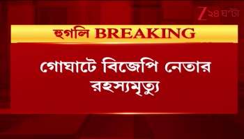 Mysterious Death of BJP Leader in Goghat