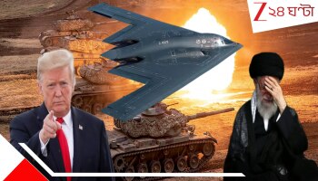US Attacks Iran: ভয়ংকর মারণাস্ত্র &#039;বাংকার বাস্টার&#039; দিয়েই শেষমেশ ইরান আক্রমণ ট্রাম্পের! মাটির ২০০ ফুট গভীরে ঢুকে ১৩৬০০ কিলো ওজনের বিধ্বংসী এই মার্কিন অস্ত্র...
