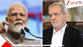 Iran Israel War: যুদ্ধ থামাতে এবার ময়দানে নরেন্দ্র মোদী, ইরানি প্রেসিডেন্টকে কী মনে করালেন নমো?