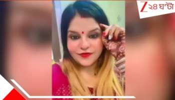 Wife killed husband: প্রেমিকা-প্রথম স্ত্রী নয়, দ্বিতীয় স্ত্রীর হাতে স্বামীর হাড়হিম পরিণতি! এক রাজ্যে খুন, আরেক রাজ্যে লাশ...