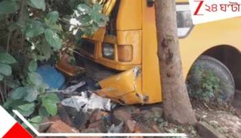 School Bus Accident: ভয়ংকর দুর্ঘটনার কবলে পডুয়াবোঝাই স্কুলবাস! ৩০ জন খুদে পড়ুয়া... স্থানীয়দের বিস্ফোরক অভিযোগ...
