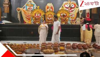 Jagannath Rath Yatra 2025: পুরীর মতো দীঘাতেও ভগবানকে ৫৬ ভোগ! এর মাহাত্ম্য জানেন...