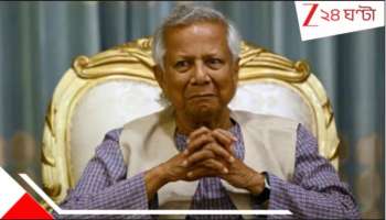 Bangladesh: ইউনূসের বাংলাদেশে বদলাচ্ছে ইতিহাস, ঐতিহ্য... নতুন বাংলাদেশ দিবস-সহ তিনটে জাতীয় দিন...