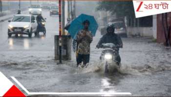 Bengal Weather Update: ঘূর্ণাবর্তের দোসর নিম্নচাপ! ২০০ মিলিমিটার পর্যন্ত বৃষ্টি, জোড়া ফলায় প্রবল দুর্যোগের পূর্বাভাস...