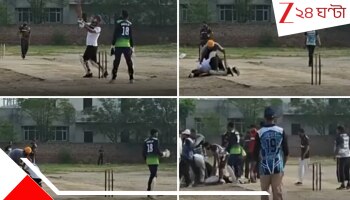 WATCH: ছয় মেরেই ভারতীয় ব্যাটার লুটিয়ে পড়লেন! বুকভাঙা ভিডিয়ো দেখেও বিশ্বাস হচ্ছে না কারোর