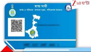 Swasthya Sathi: স্বাস্থ্যসাথীতে জালিয়াতি, হার্নিয়ার বদলে অ্যাপেনডিক্স অপারেশন! রোগী এখন...