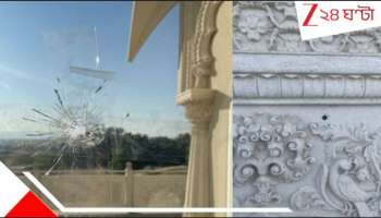 US Temple Shooting: ট্রাম্পের আমেরিকায় টার্গেট হিন্দুরা? ইসকন মন্দিরে চলল এলোপাথারি গুলি...